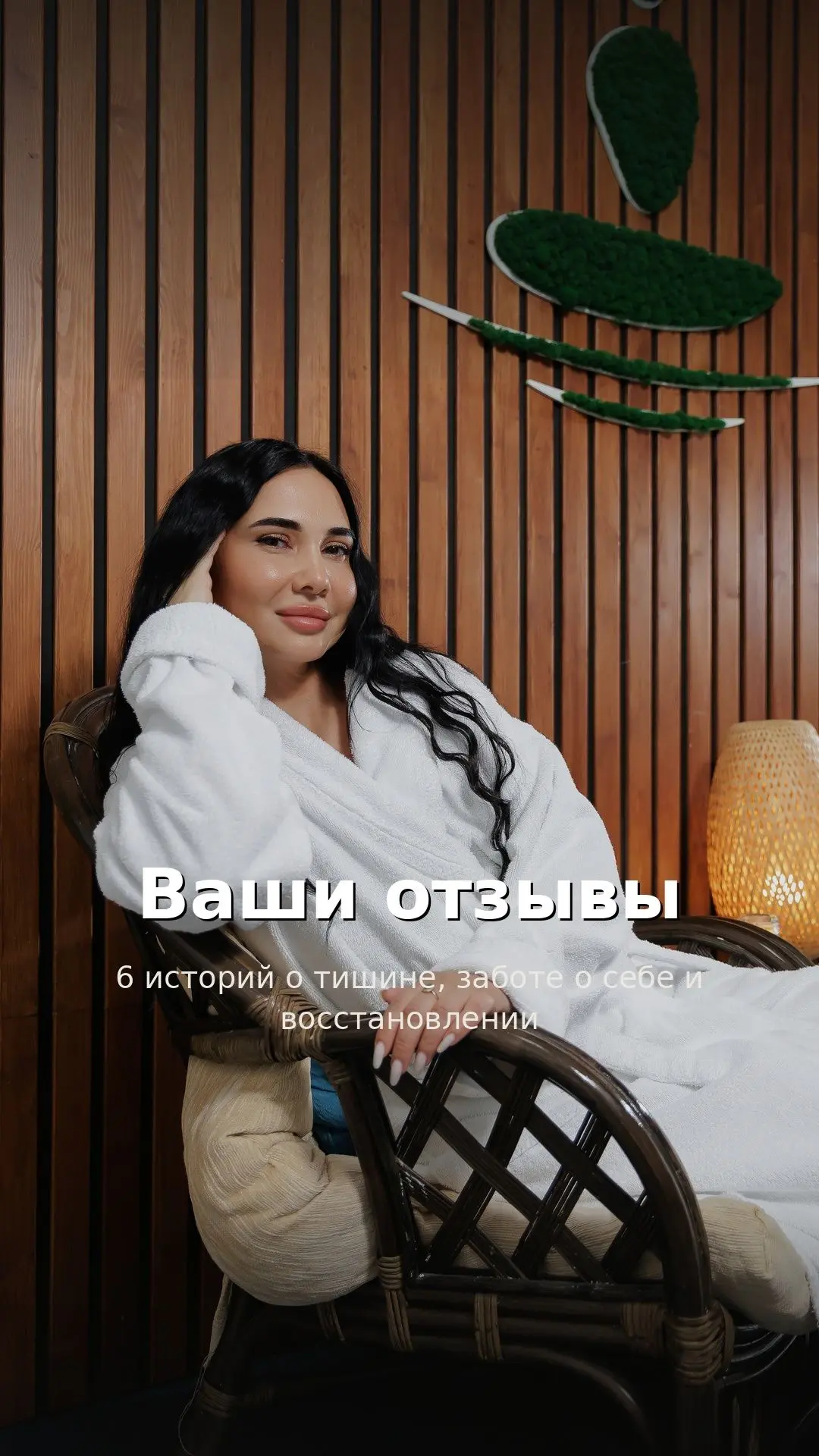 Ваши слова значат для нас больше, чем любая реклама 🤍