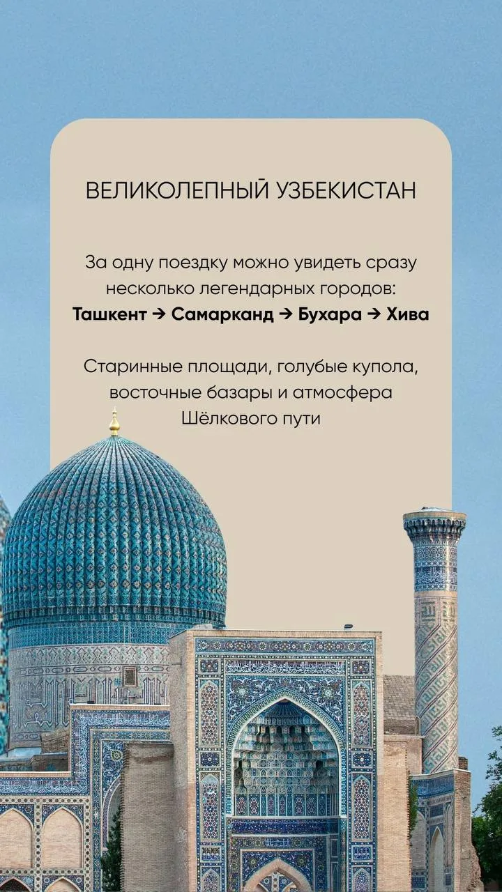Друзья, самое  время запланировать поездку в Узбекистан