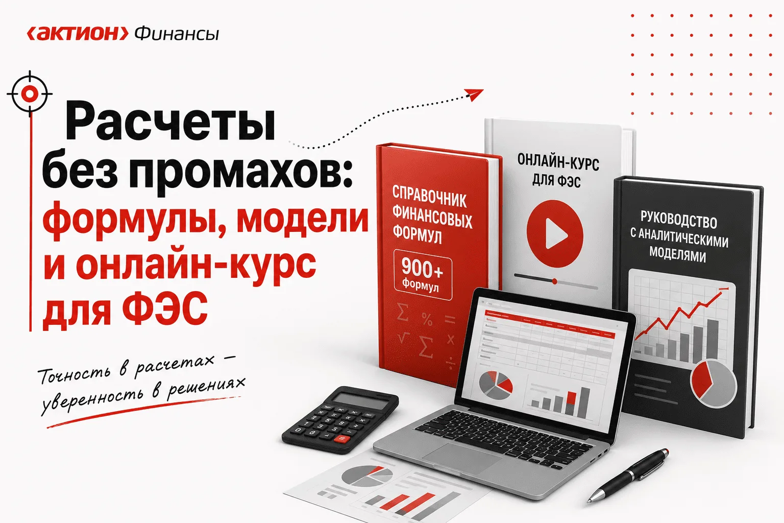💡В корпоративной справочно-образовательной Системе Актион 360 вышел справочник формул для расчета л