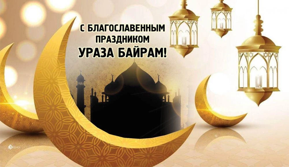 Дорогие друзья! Примите самые искренние поздравления со священным месяцем Рамадан. Пуст...