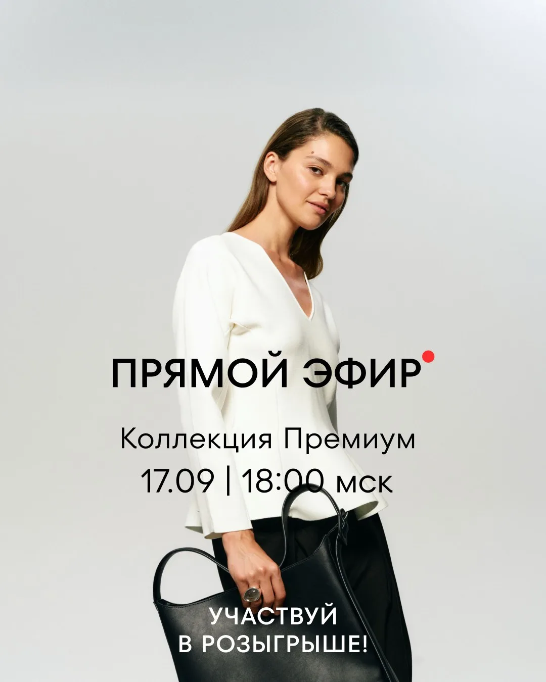 Вчера в продажу поступила новая лимитированная коллекция O'STIN Премиум, а завтра в пря...
