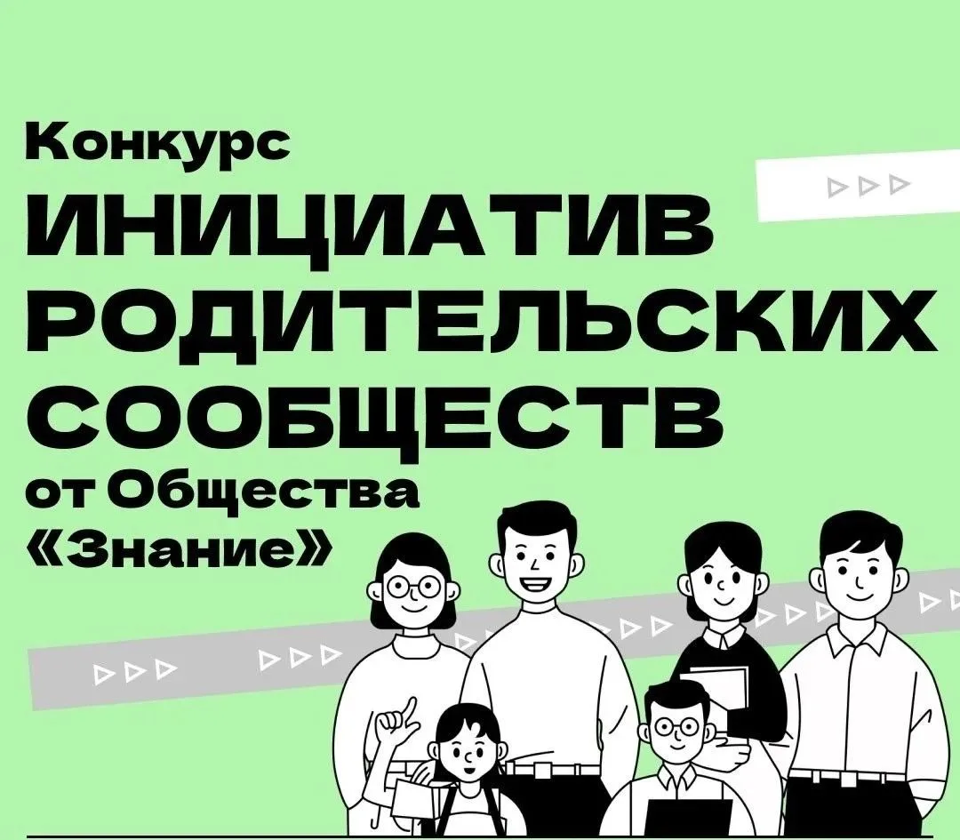 Уважаемые родители! Приглашаем вас принять участие во Всероссийском конкурсе инициатив родительских 