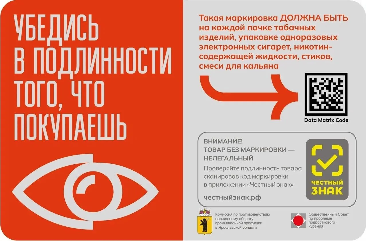 В Ярославской области усиливается работа по выявлению фактов продажи нелегальной табачной и никотинс