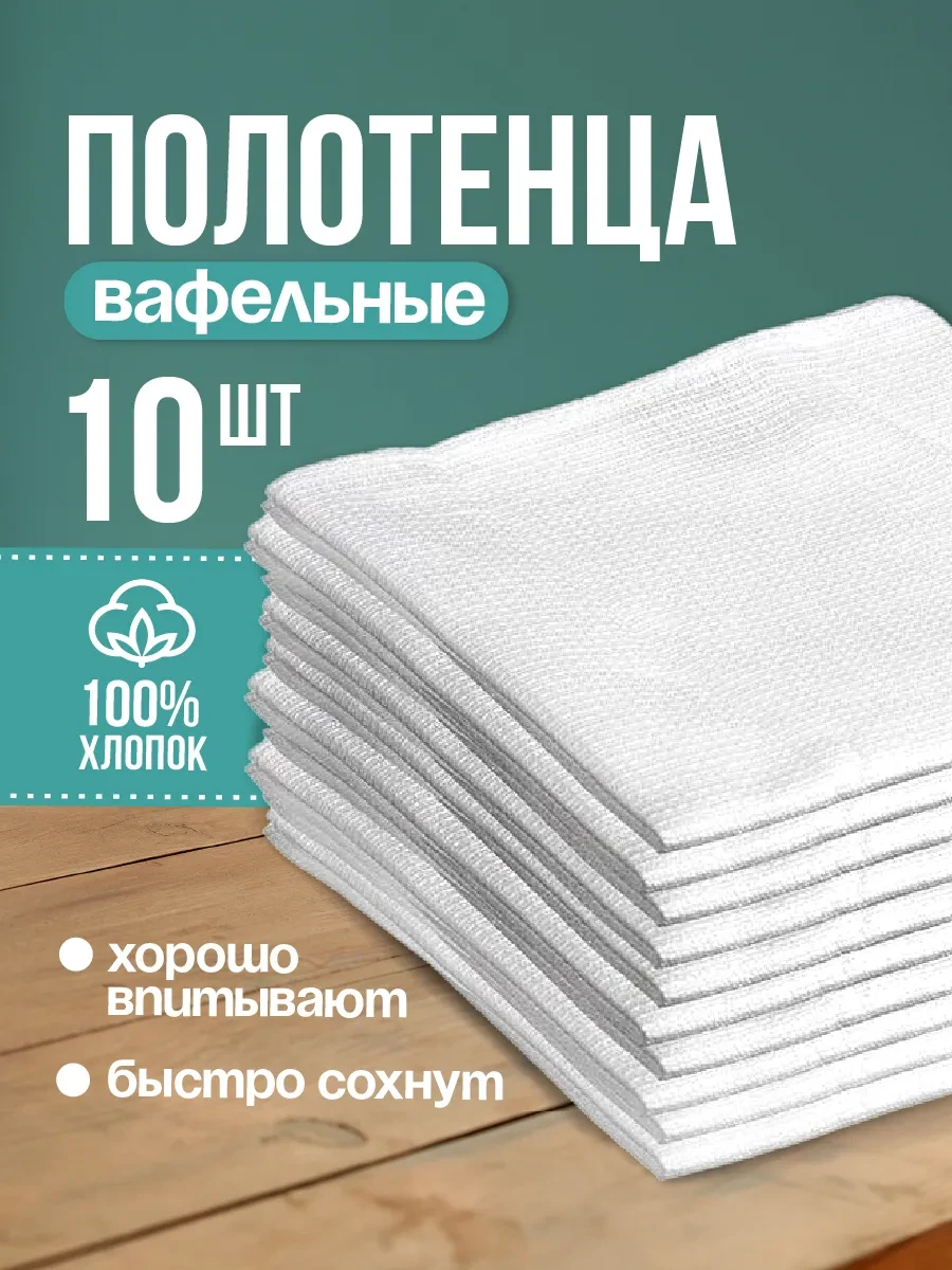 ⚡️ Кухонные полотенца вафельные, хлопок, набор 10 штук, Нет бренда