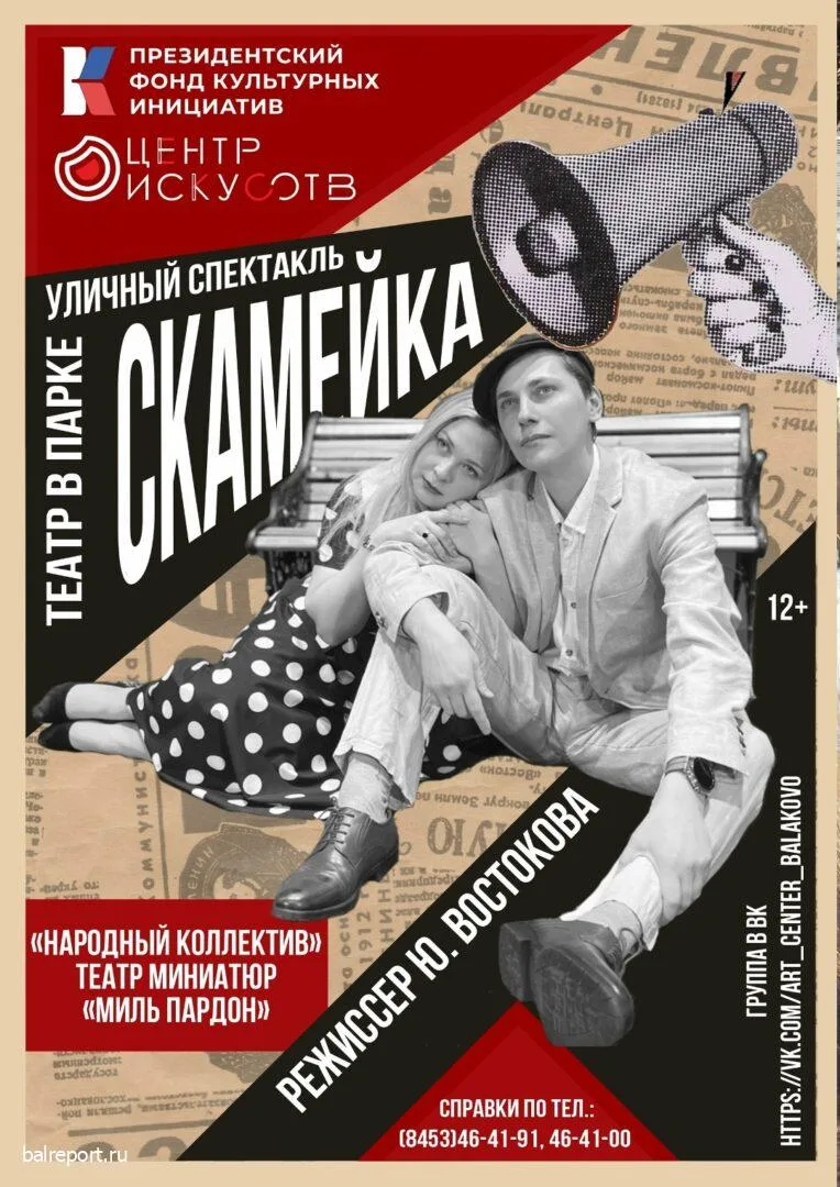↗️ Жителей Балакова приглашают в «Театр в парке»