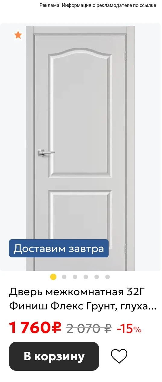 Распродажа межкомнатных дверей 🔥🔥
