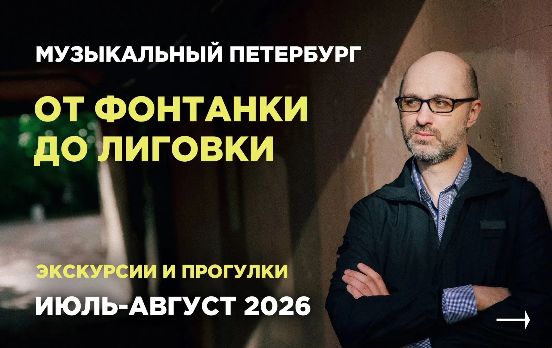 Как провести 2 часа в Петербурге в июле-августе наиболее культурно-эффективно? Можно сходить на один