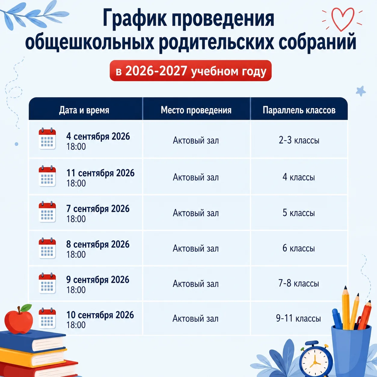 ‼️ Уважаемые родители!‼️