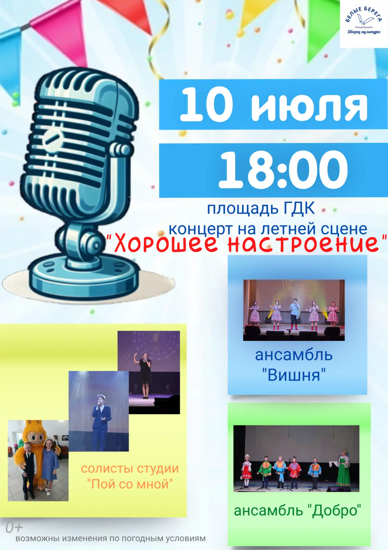 👍Друзья! 👉Афиша мероприятий на июль!!! ждем Вас😀