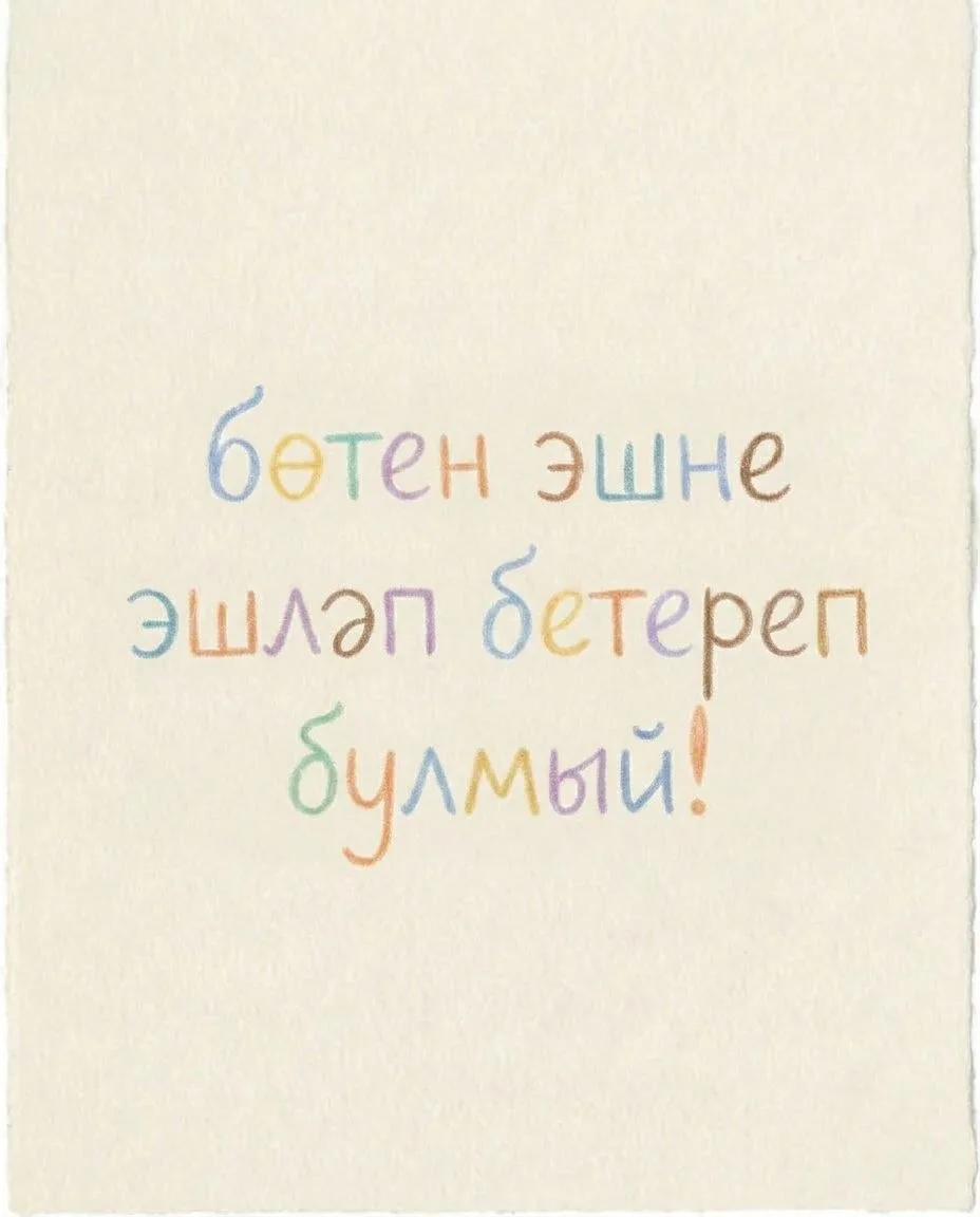 Сиңа бу сүзләрне ишетергә кирәк!

Интертат МАХта