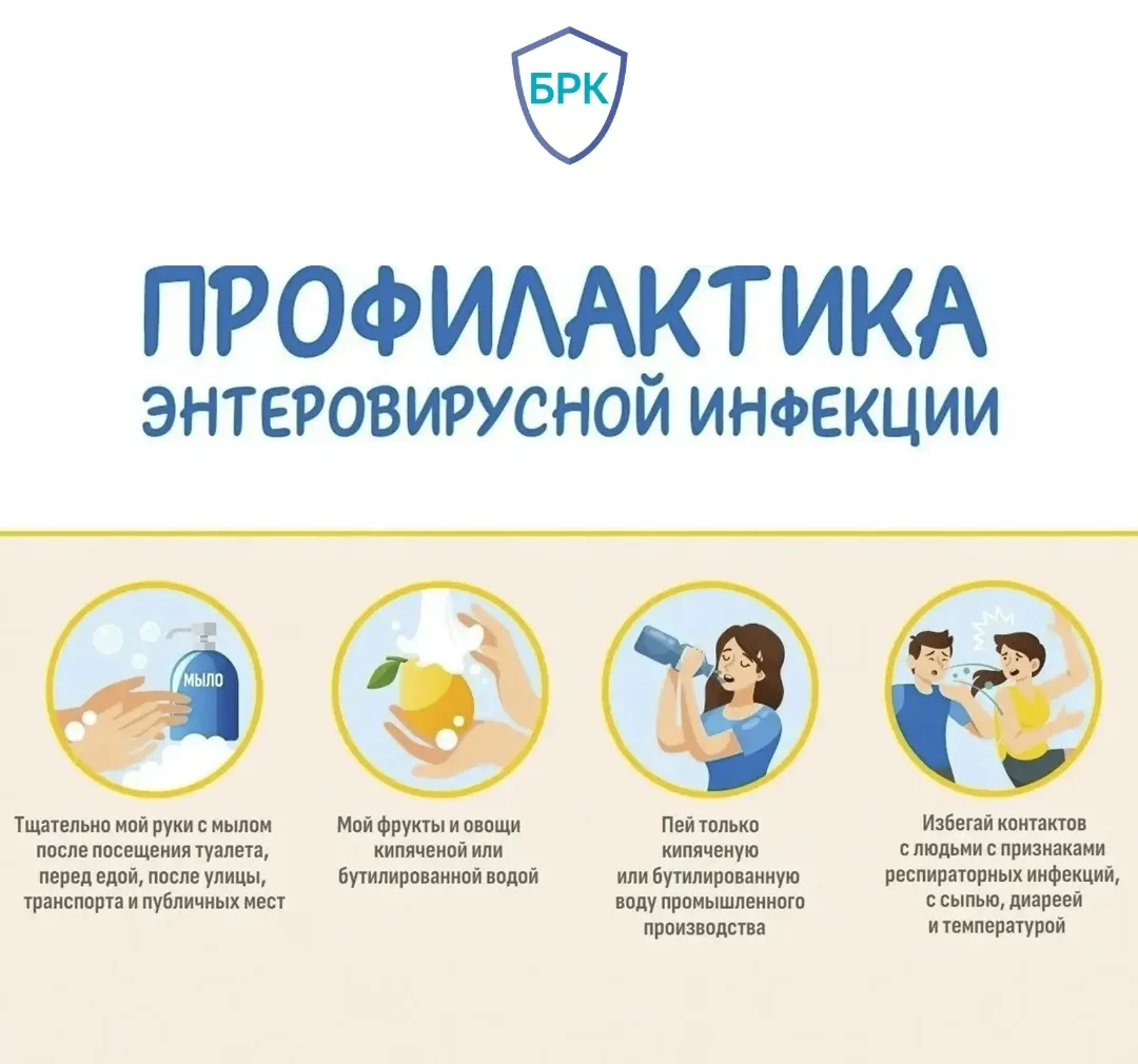 🌞 В тёплое время года растёт риск заражения острыми кишечными и другими инфекциями — в том числе эн