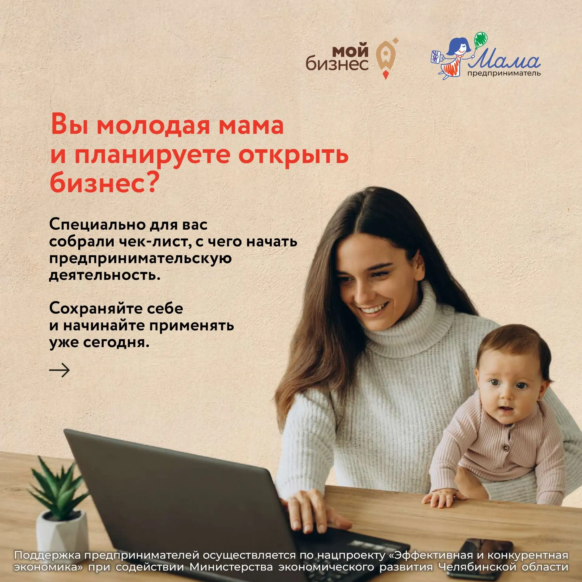Готовимся к старту программы «Мама-предприниматель» ❤️

Собрали для вас чек-лист, с чего начать своё
