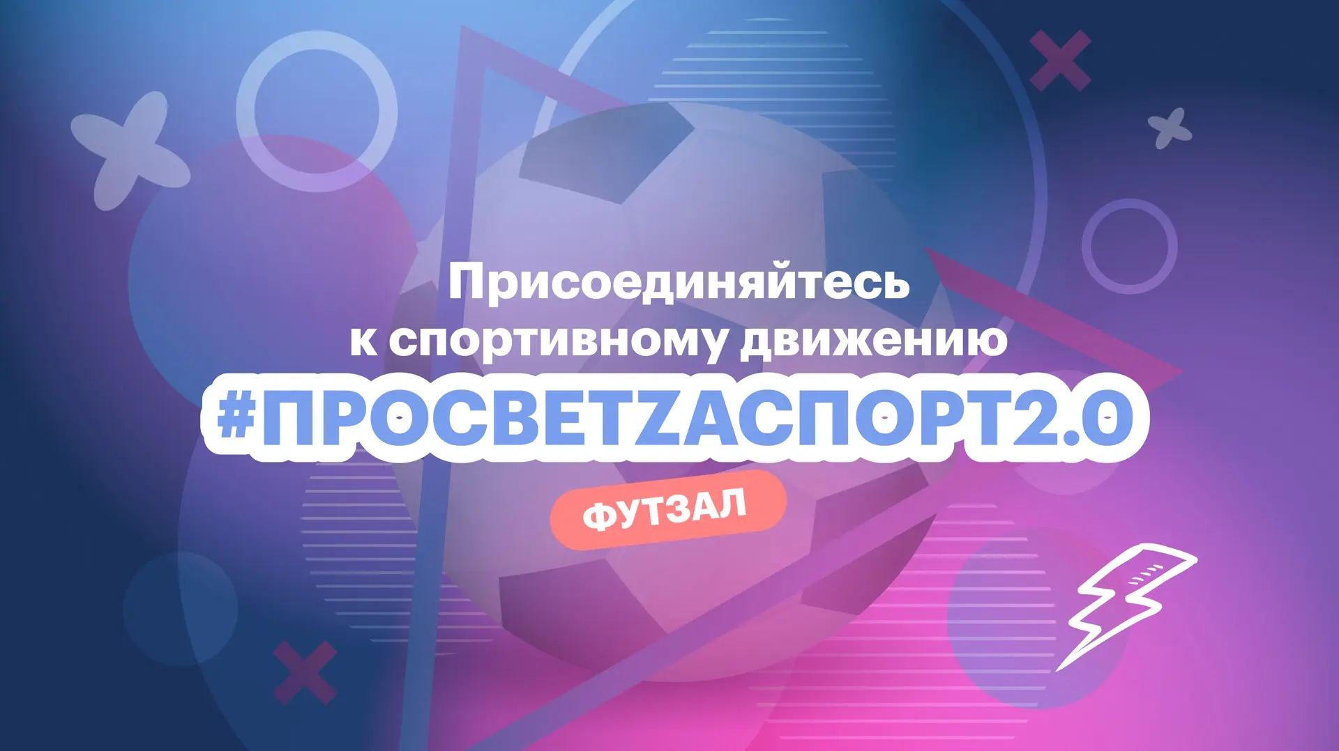 Играем сердцем, побеждаем мастерством ⚽️