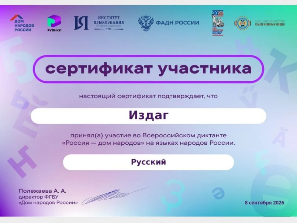 📚8 сентября обучающиеся школы приняли участие во Всероссийском диктанте на языках наро...