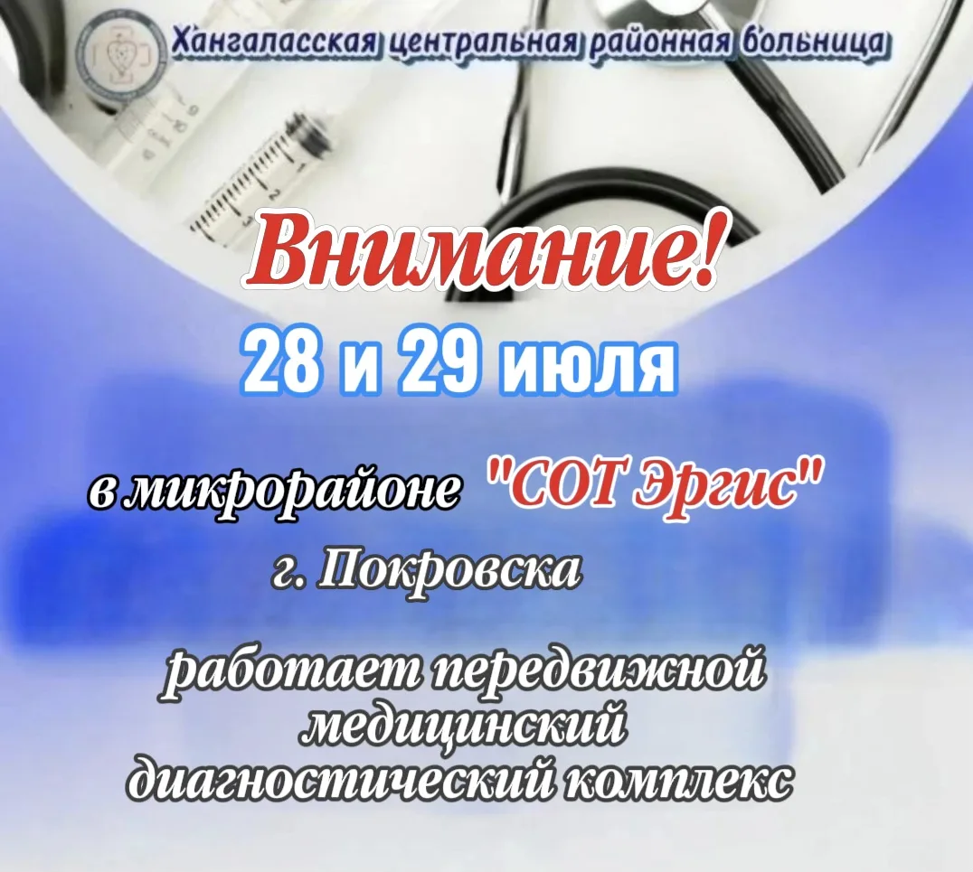Уважаемые жители микрорайона "СОТ Эргис"!

28 и 29 июля на территории дачного поселка Эргис будет ра