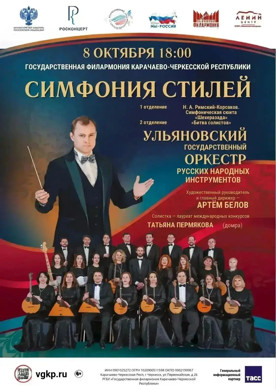 🎶8 ОКТЯБРЯ 18:00