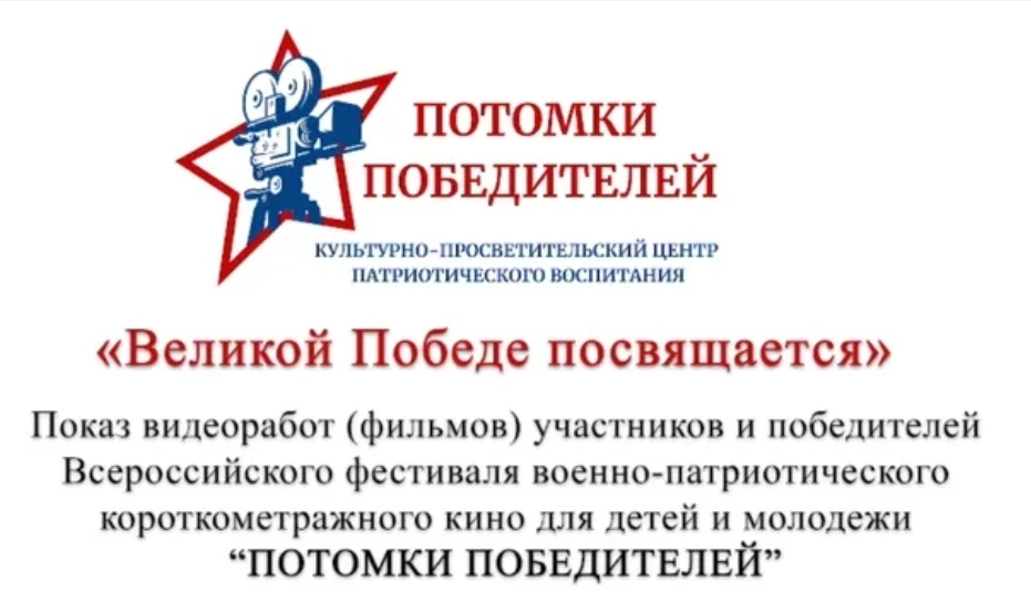 Потомки победителей

📌18 июня в МБОУ-СОШ 10 проведен показ детских патриотических фильмов-участнико