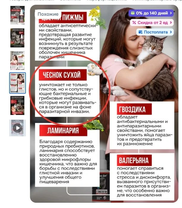 🧄 Почему в некоторых витаминах или «глистогонных» для собак и кошек есть чеснок, если он считается т