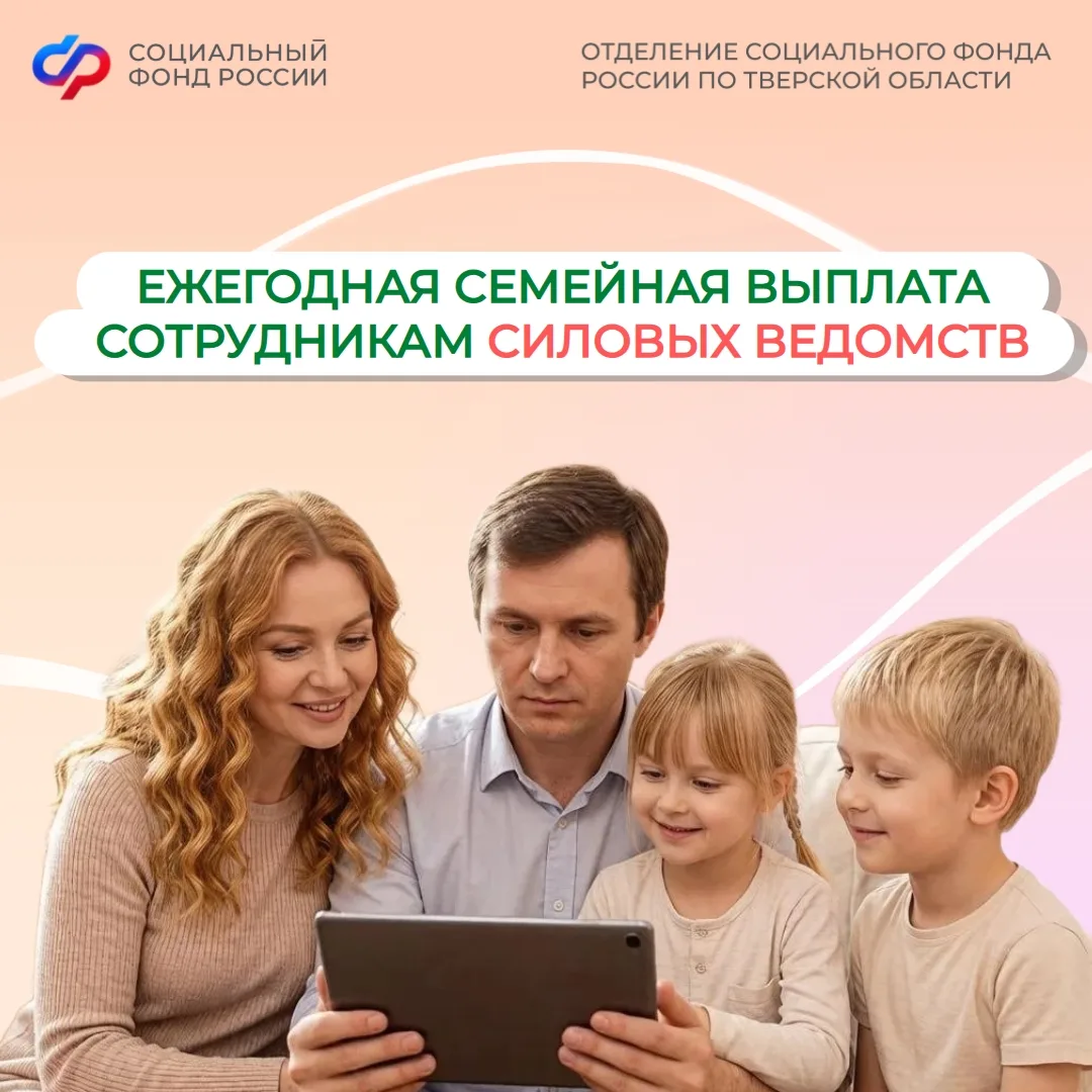 Сотрудникам силовых ведомств ежегодная семейная выплата назначается по тем же правилам, что и гражда