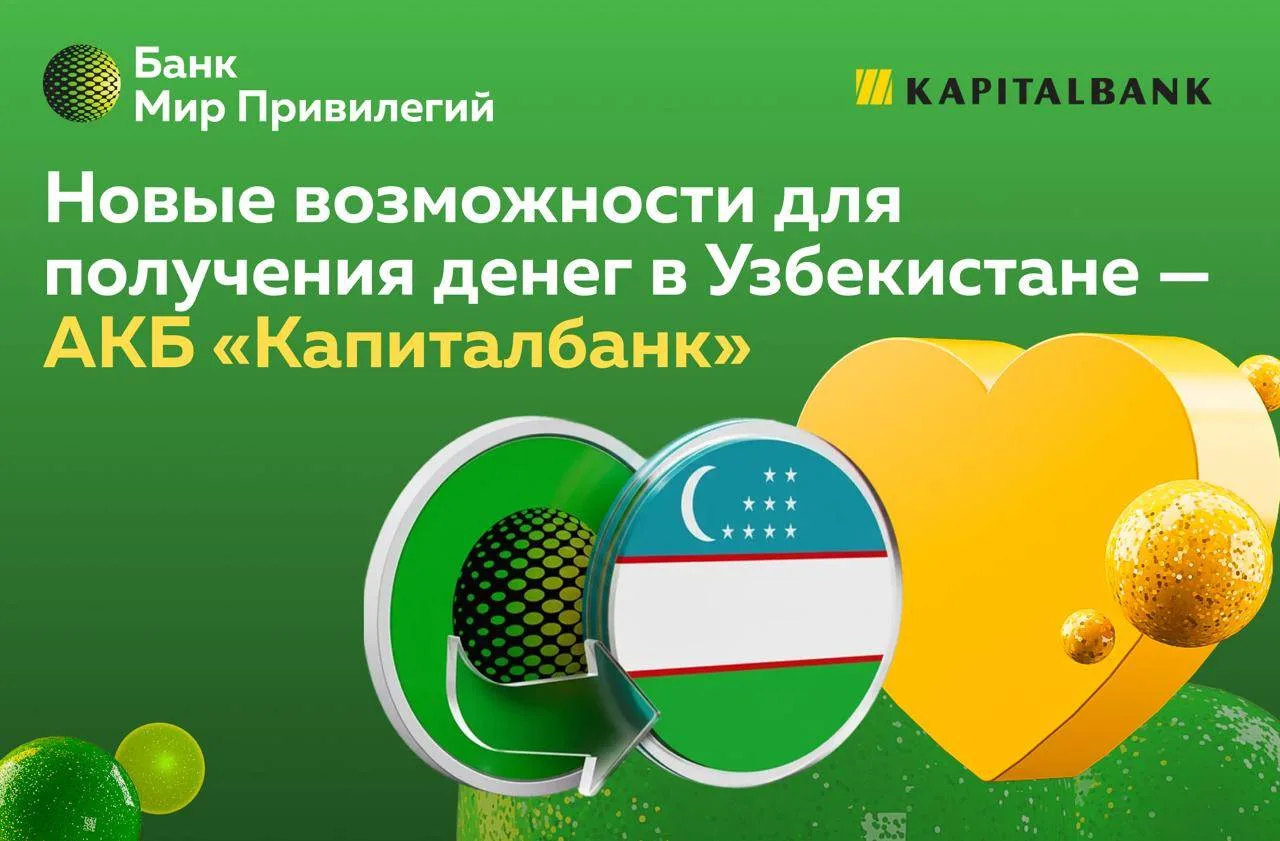 ⚠️⚠️⚠️ Отличная новость для тех, кто отправляет денежные переводы в Узбекистан!   Теперь при отправк