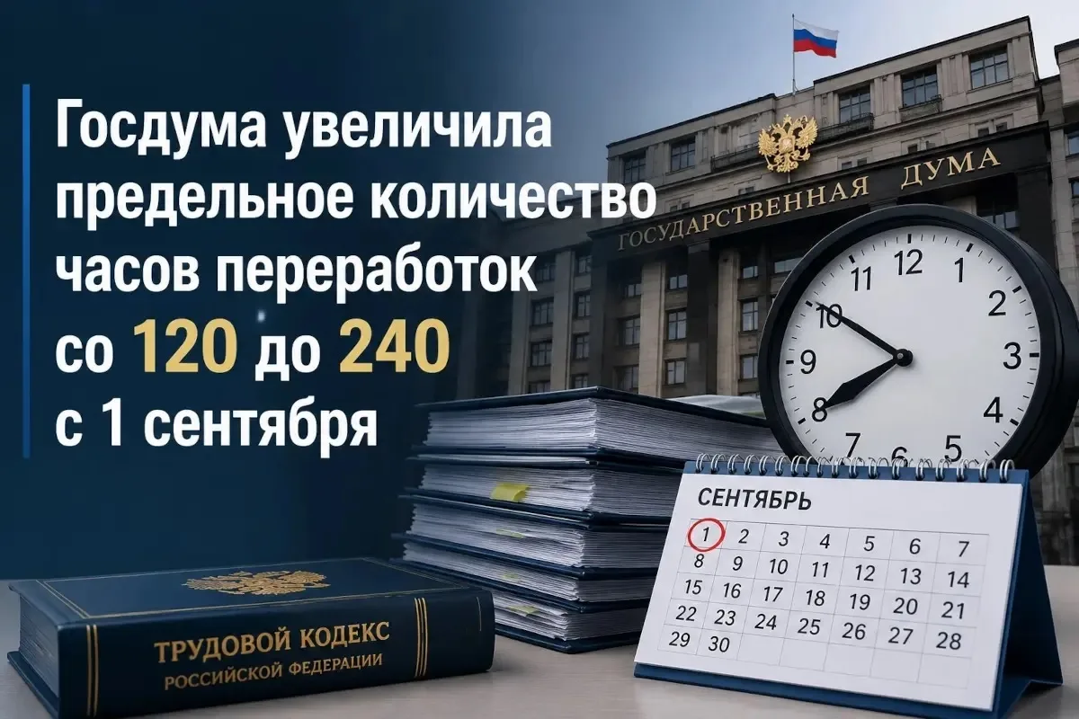 ☝️ С 1 сентября россияне смогут перерабатывать вдвое больше — в стране увеличат сверхур...