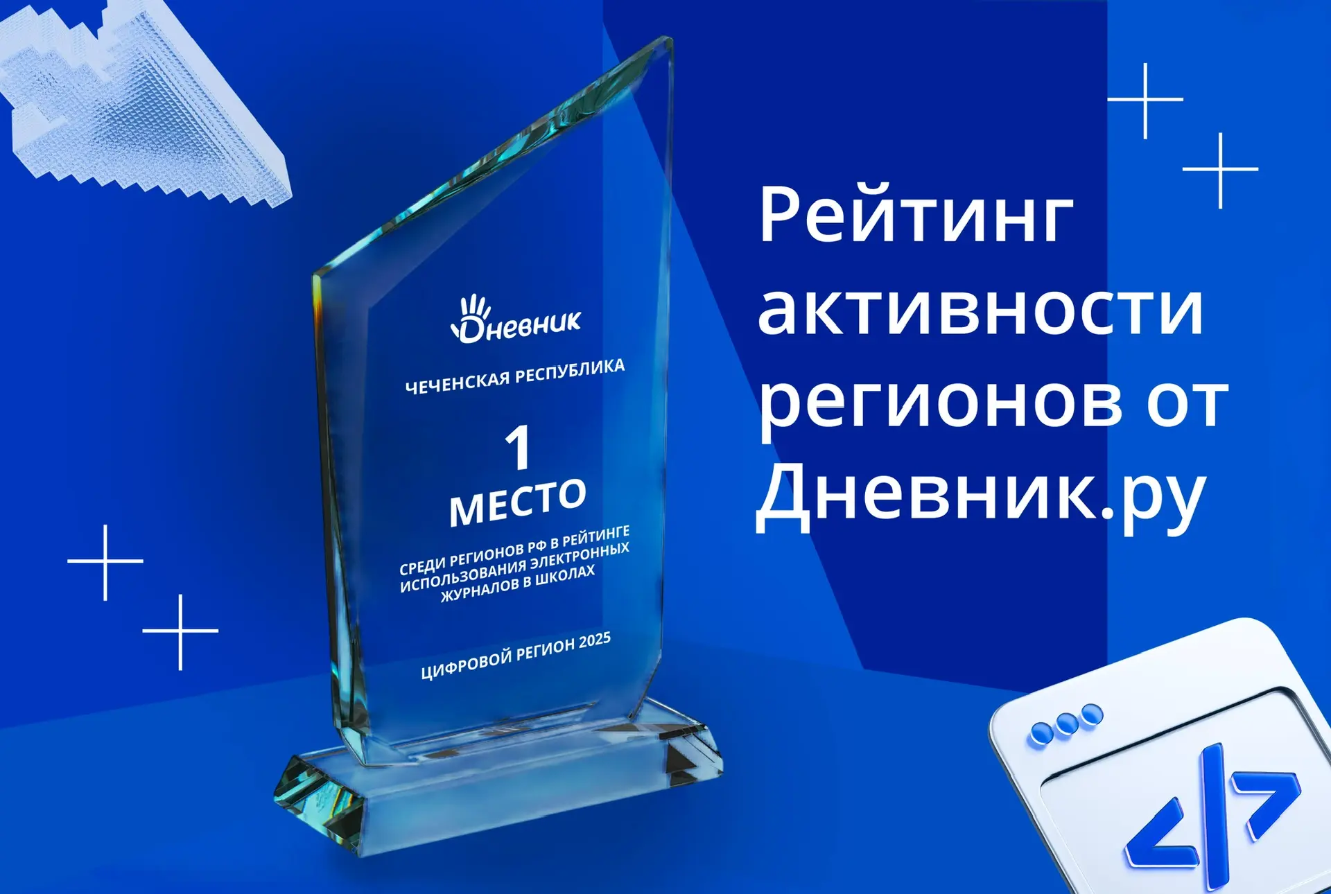 Чеченская Республика признана лидером среди регионов России по использованию электронны...