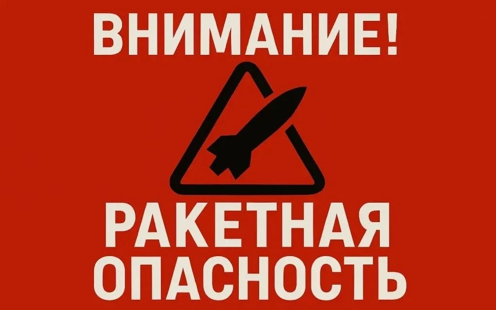 5.27(мск) на территории Пермского края объявлена "Ракетная опасность"