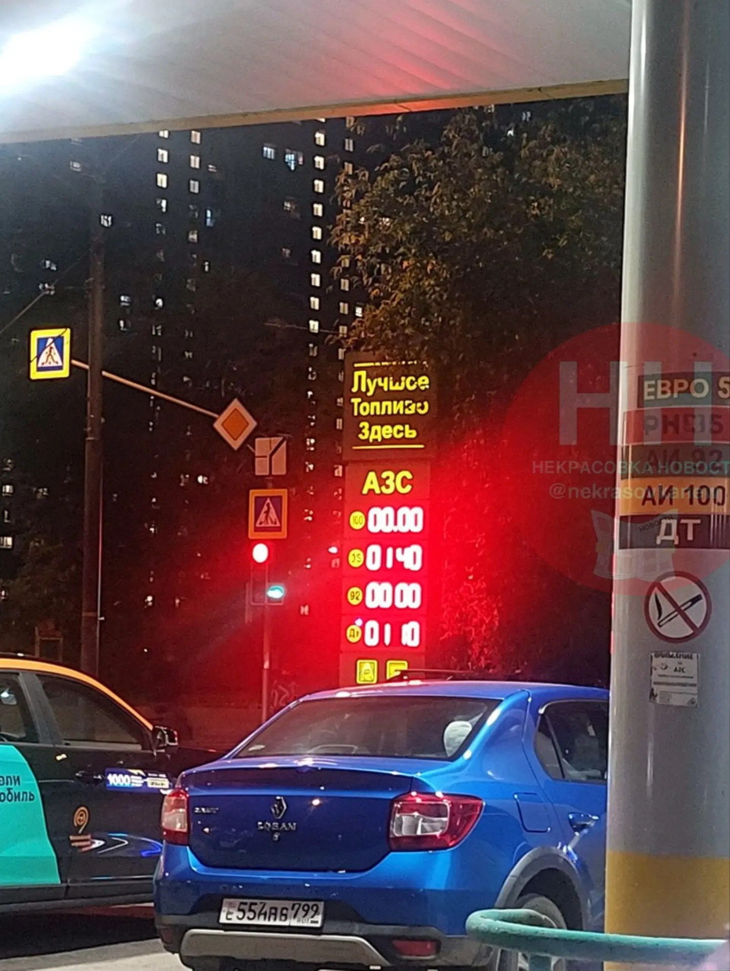 ⛽️ Цены на топливо в старой Некрасовке