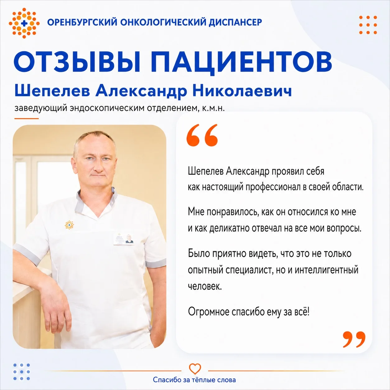 🤝Мы искренне благодарим наших пациентов за теплые слова.