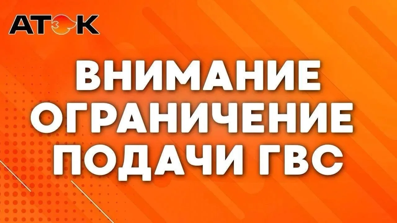 ⚠ Уважаемые жители!

В связи с плановым ремонтом котельной по адресу ул. Видова, 168, с 15 июня по 2