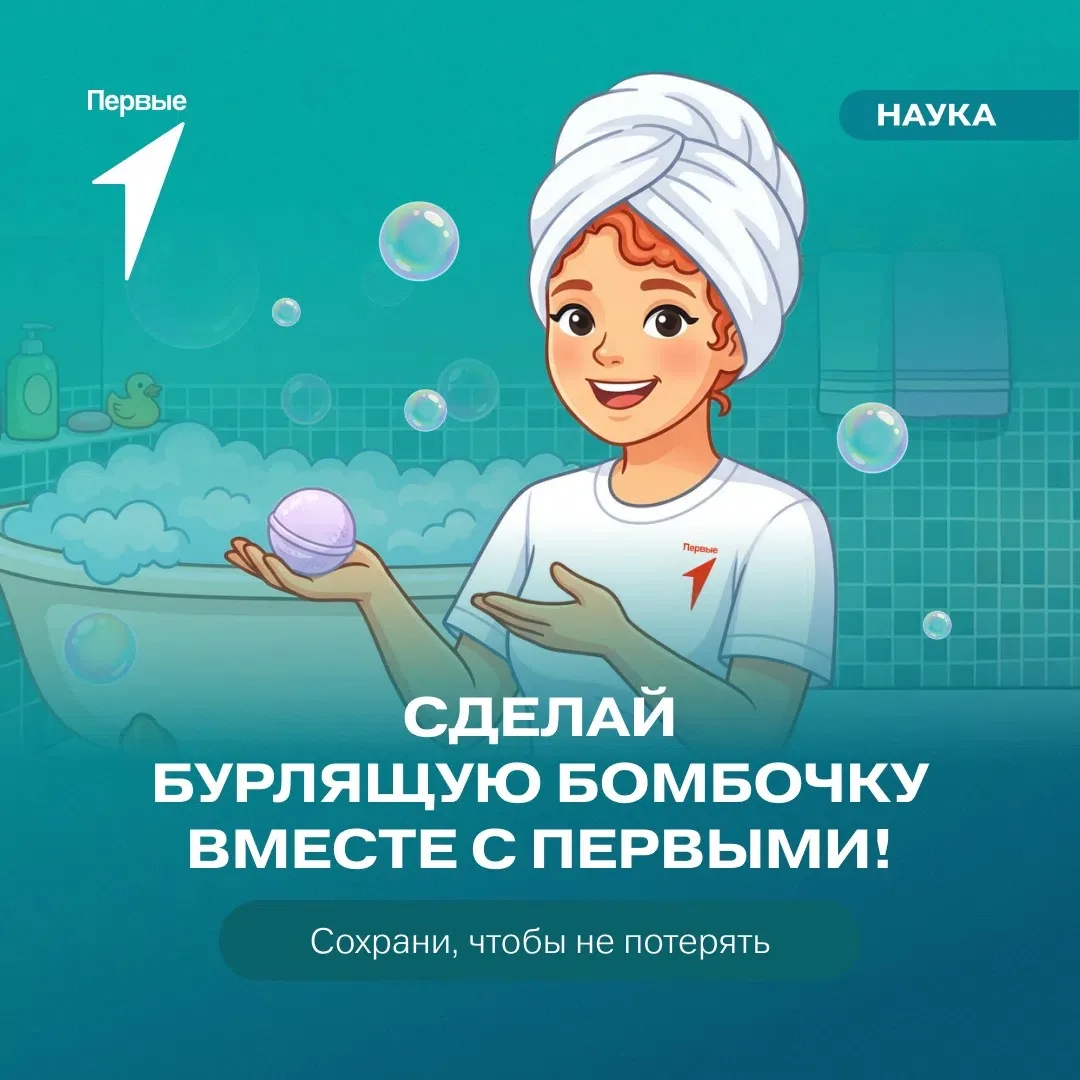 ✨ Ш-ш-ш... пшш... пшш...

Знаешь, почему бомбочка для ванны шипит? Всё дело в соде и лимонной кислот