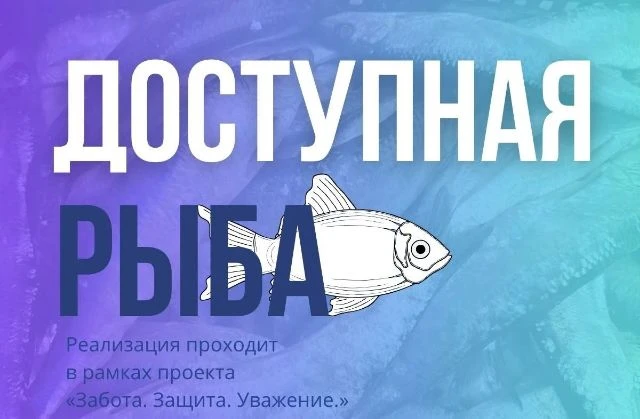 🐟 Рыба по доступным ценам – уже в Южном