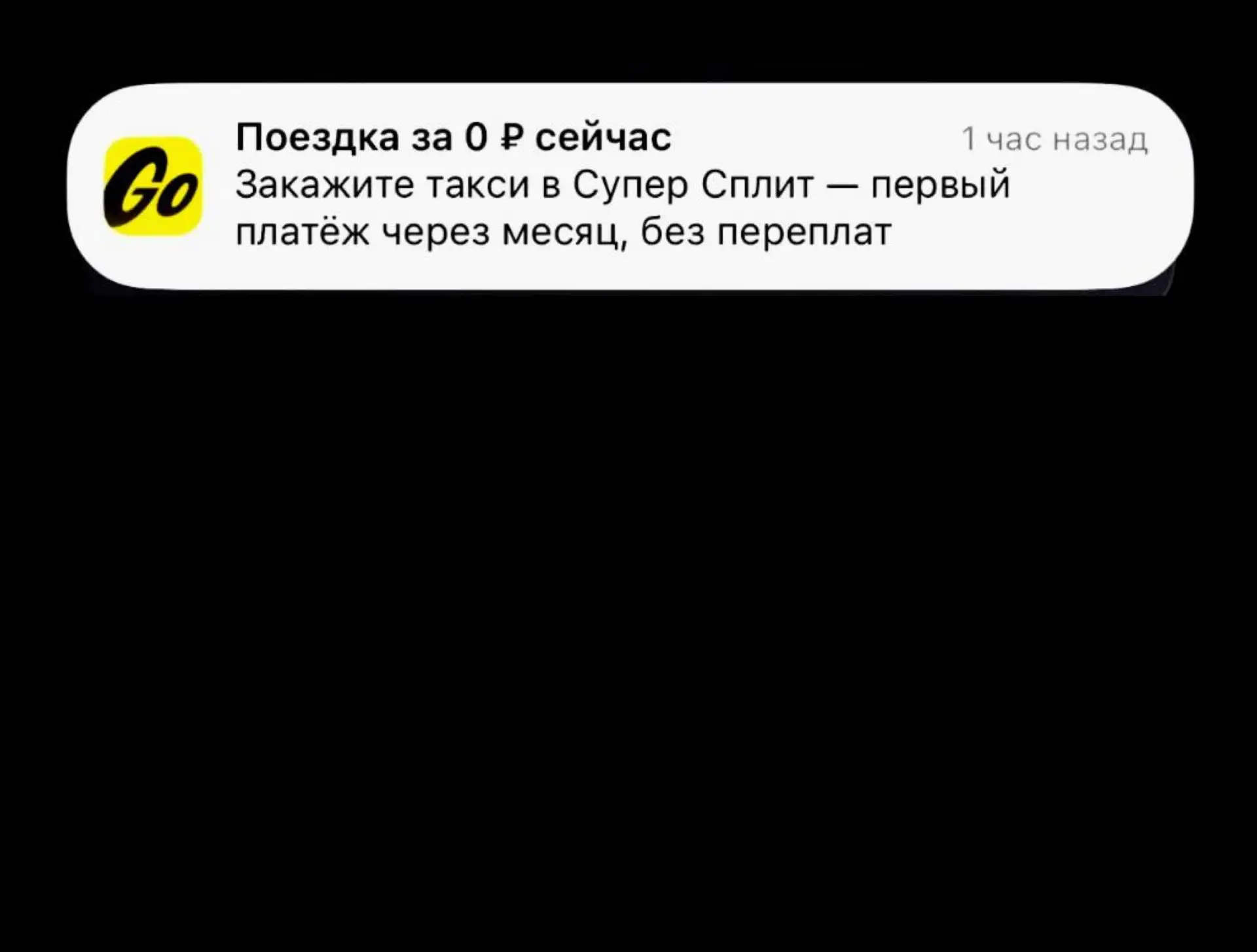 Россиянам приходят уведомления о заказе такси в кредит — на фоне ажиотажа с билетами на...