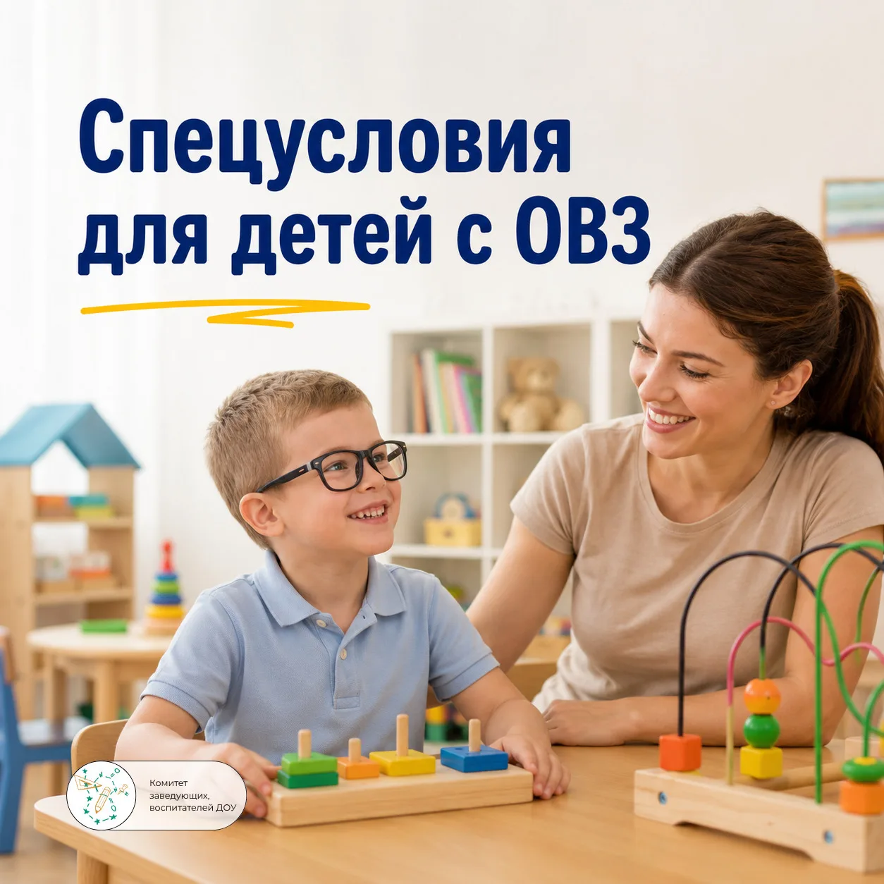 📌 Что входит в организацию специальных условий для детей с ОВЗ в детском саду