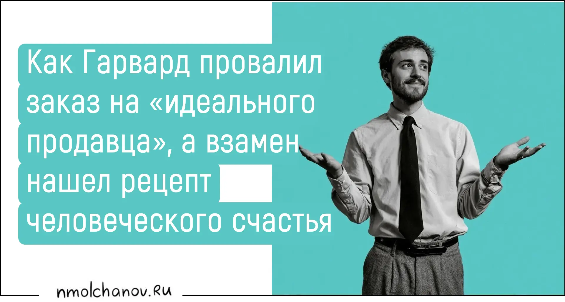 В тридцатые годы прошлого века в Гарвард обратился владелец магазинов, продающих всякую...
