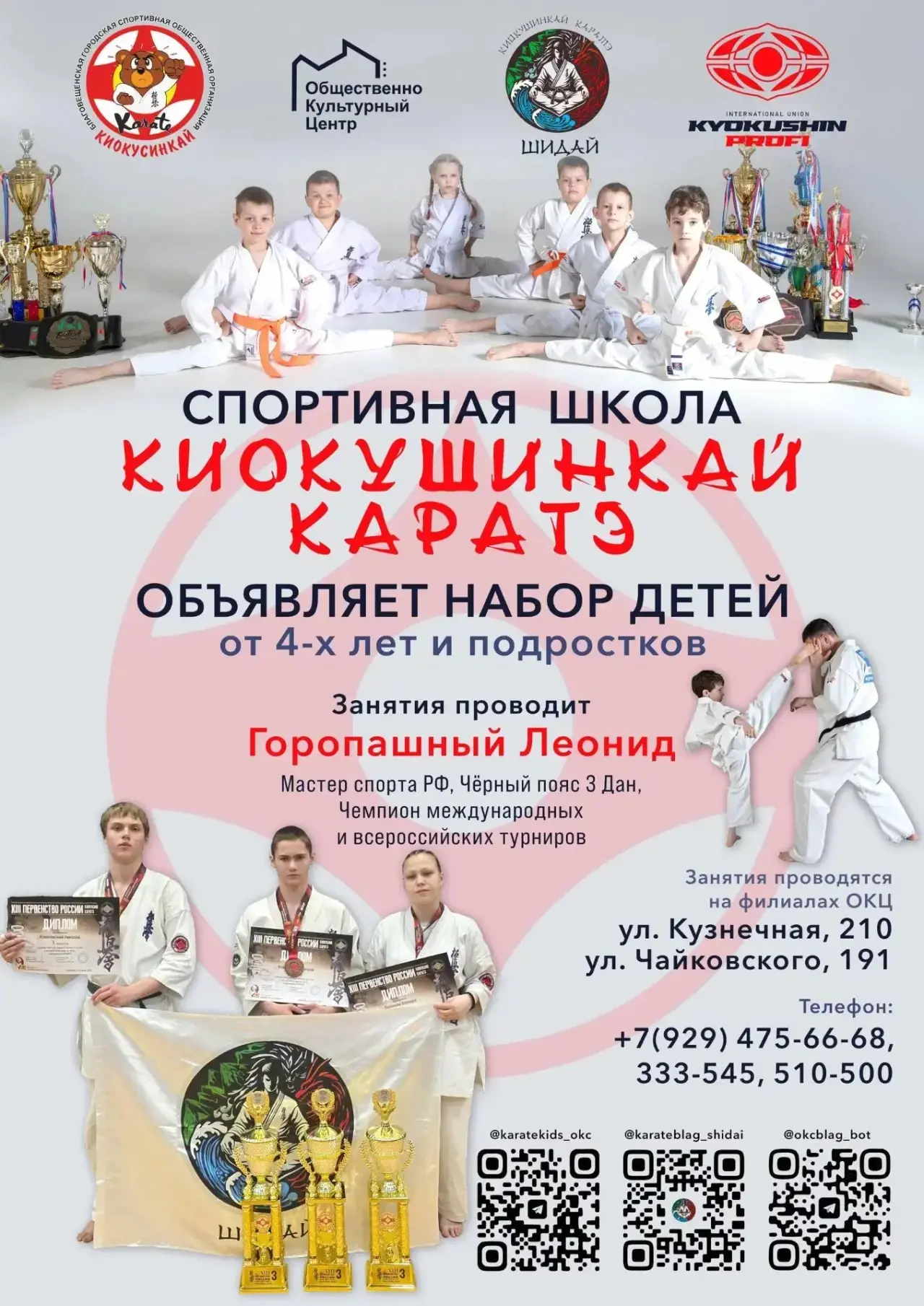 👨‍👩‍👧‍👦 КИОКУШИНКАЙ КАРАТЭ  — ЭТО БОЛЬШЕ, ЧЕМ СПОРТ!