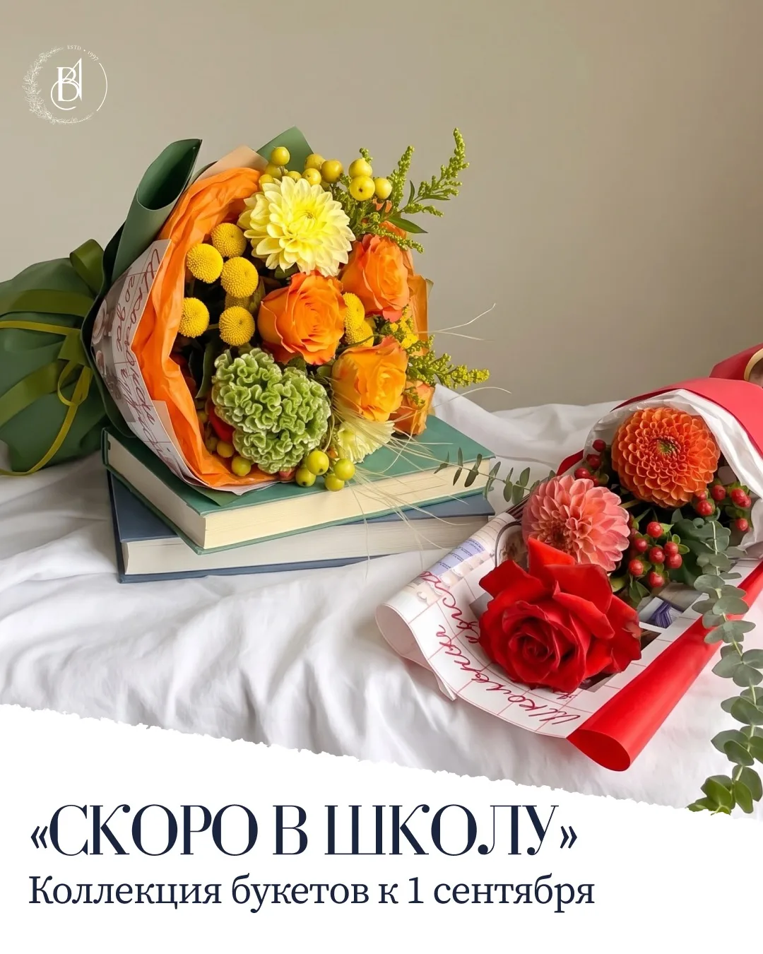 Коллекция букетов к 1 сентября 💐🔔