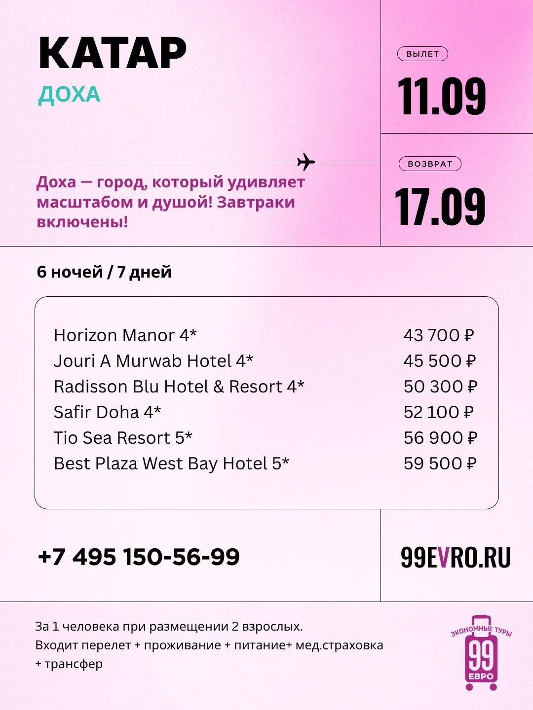 Вылет Москва