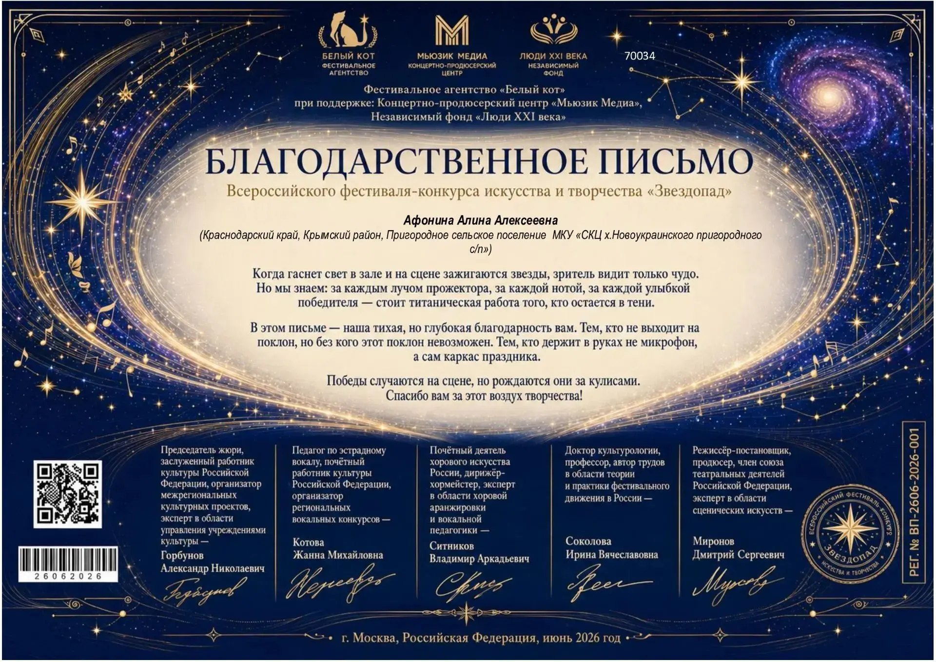 Победа юной певицы на Всероссийском фестивале-конкурсе «Звёздопад»
🎉 
СКЦ поздравляет  Сейдиеву Аме