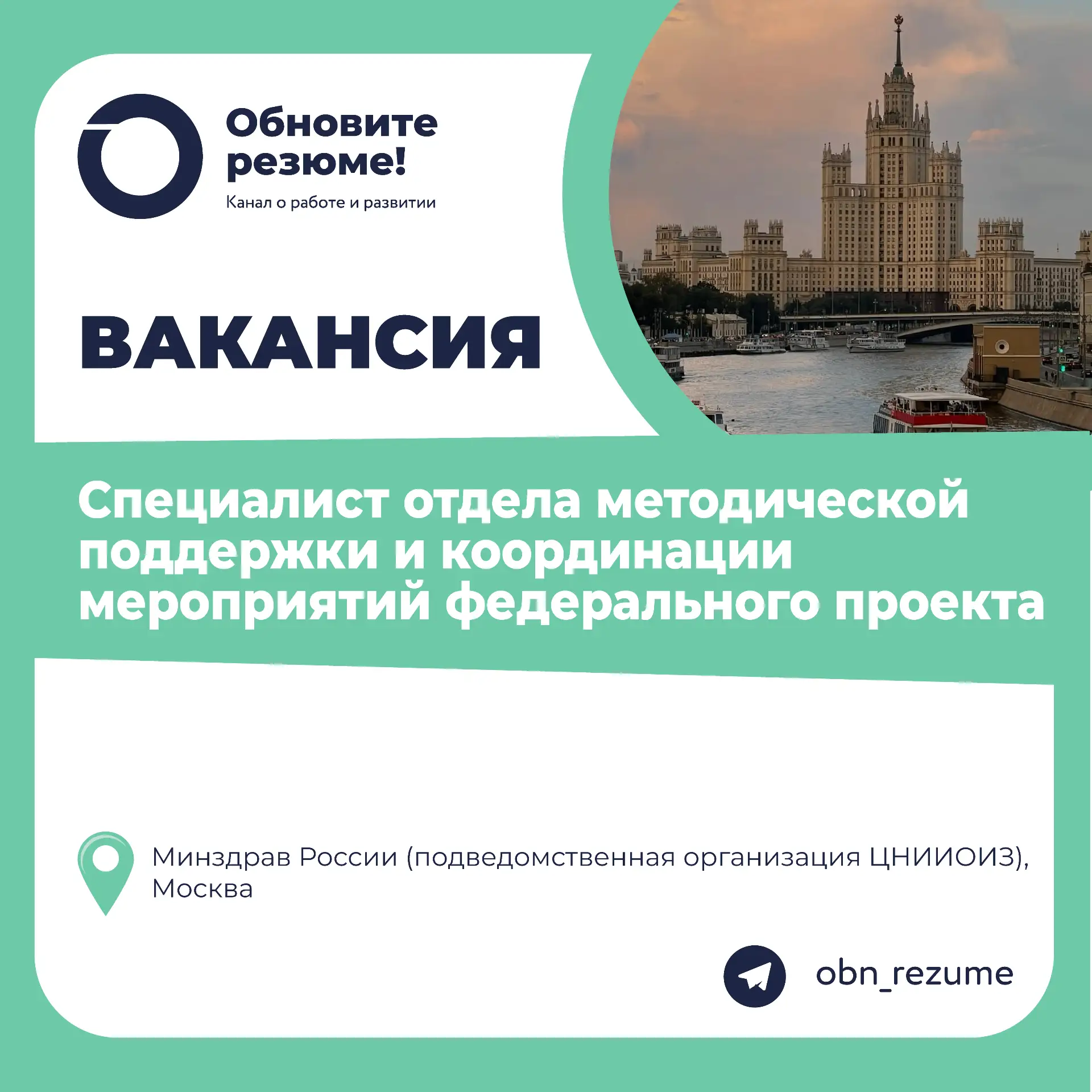 Специалист отдела методической поддержки и координации мероприятий федерального проекта...