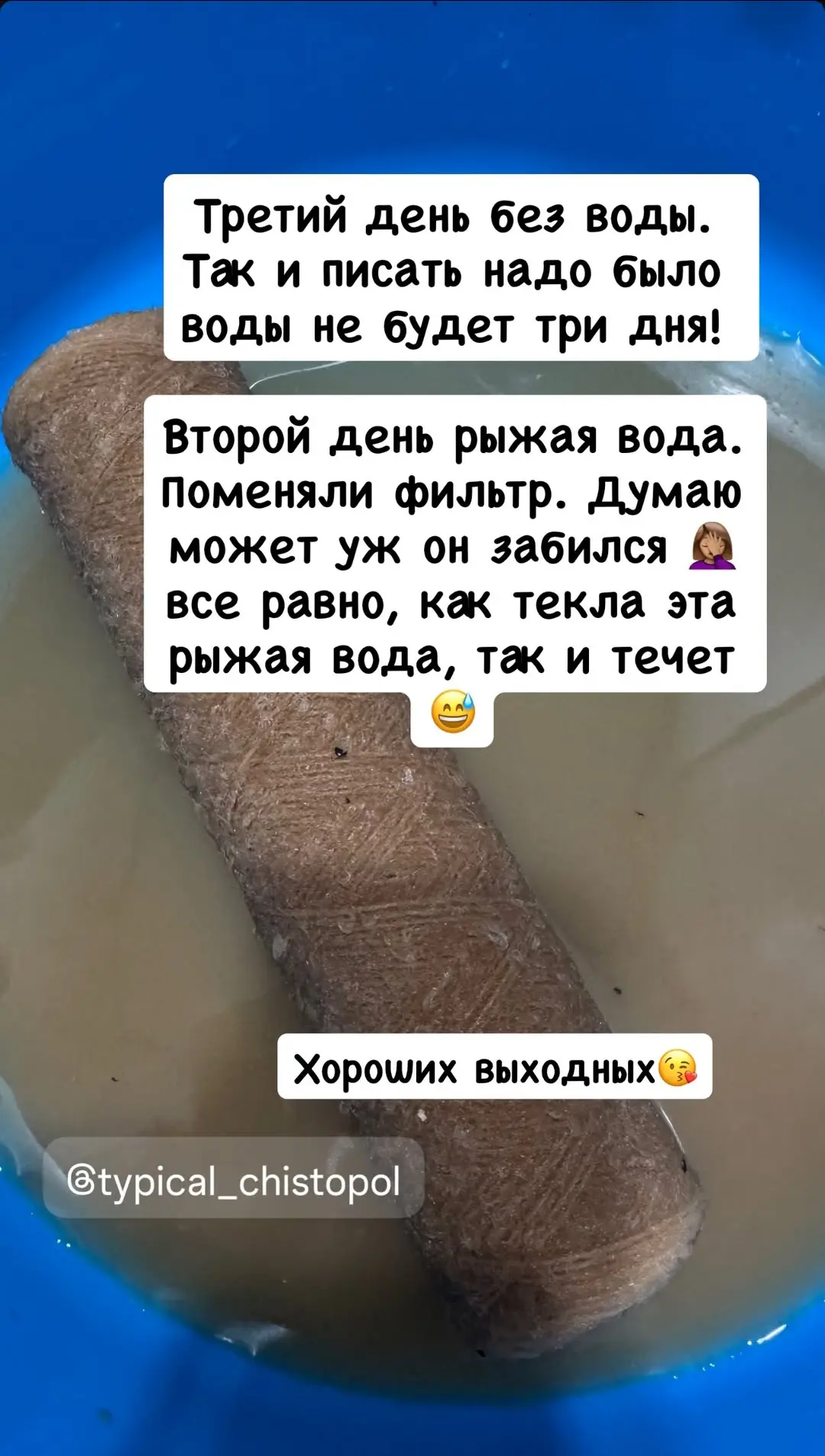 А может "промывка" для Водоканала это процесс за счёт жителей? Через наши трубы?