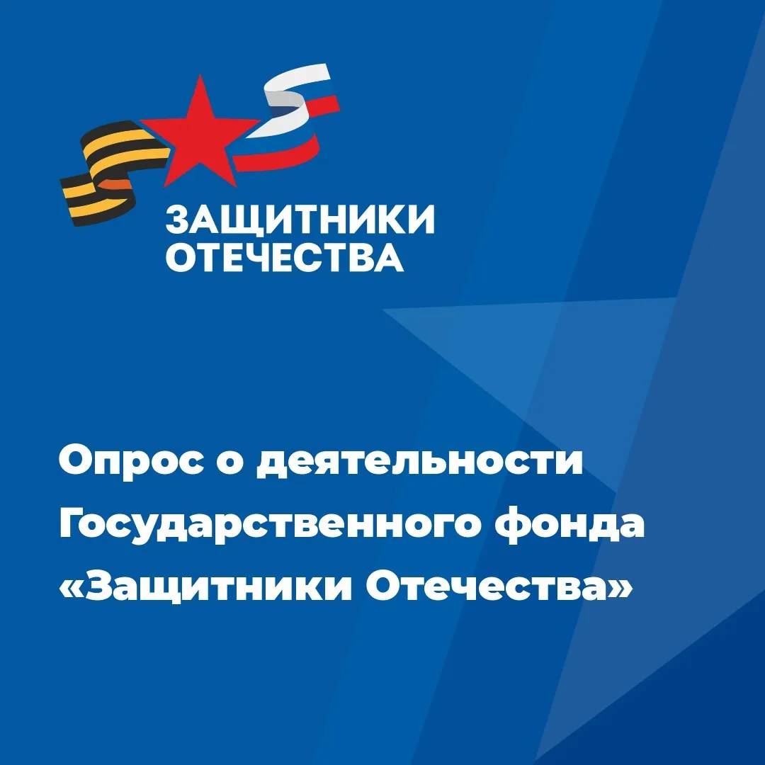 Пройдите опрос о деятельности Государственного фонда «Защитники Отечества»

Мы постоянно совершенств