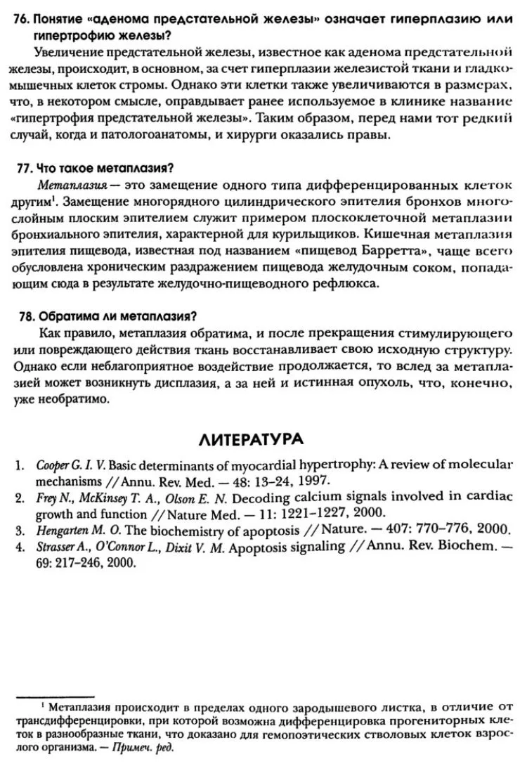 Патология клетки