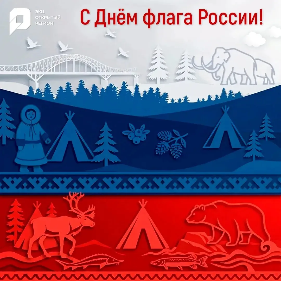 🇷🇺 22 августа – День Государственного флага Российской Федерации