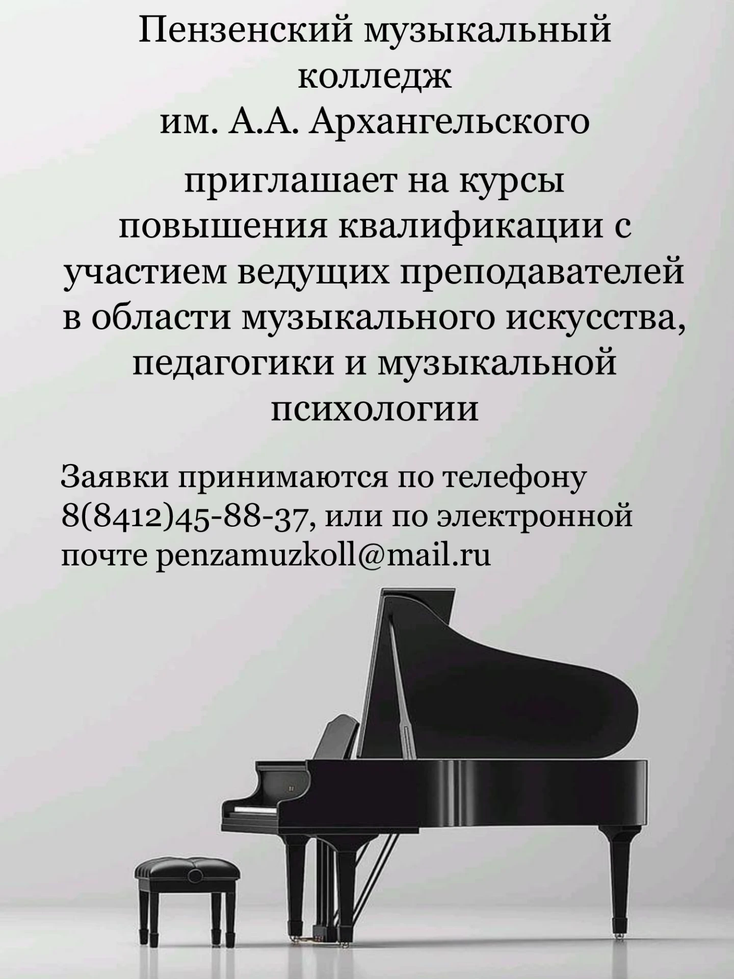 #Пензенскиймузыкальный