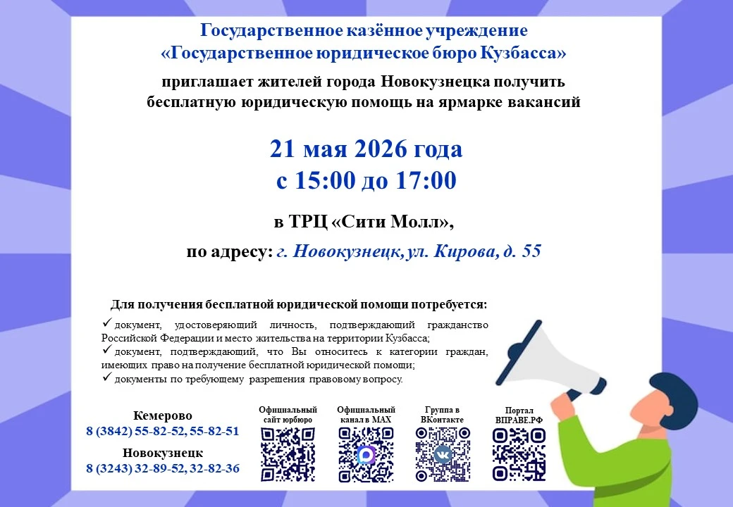 ❗Бесплатная юридическая помощь на ярмарке вакансий.