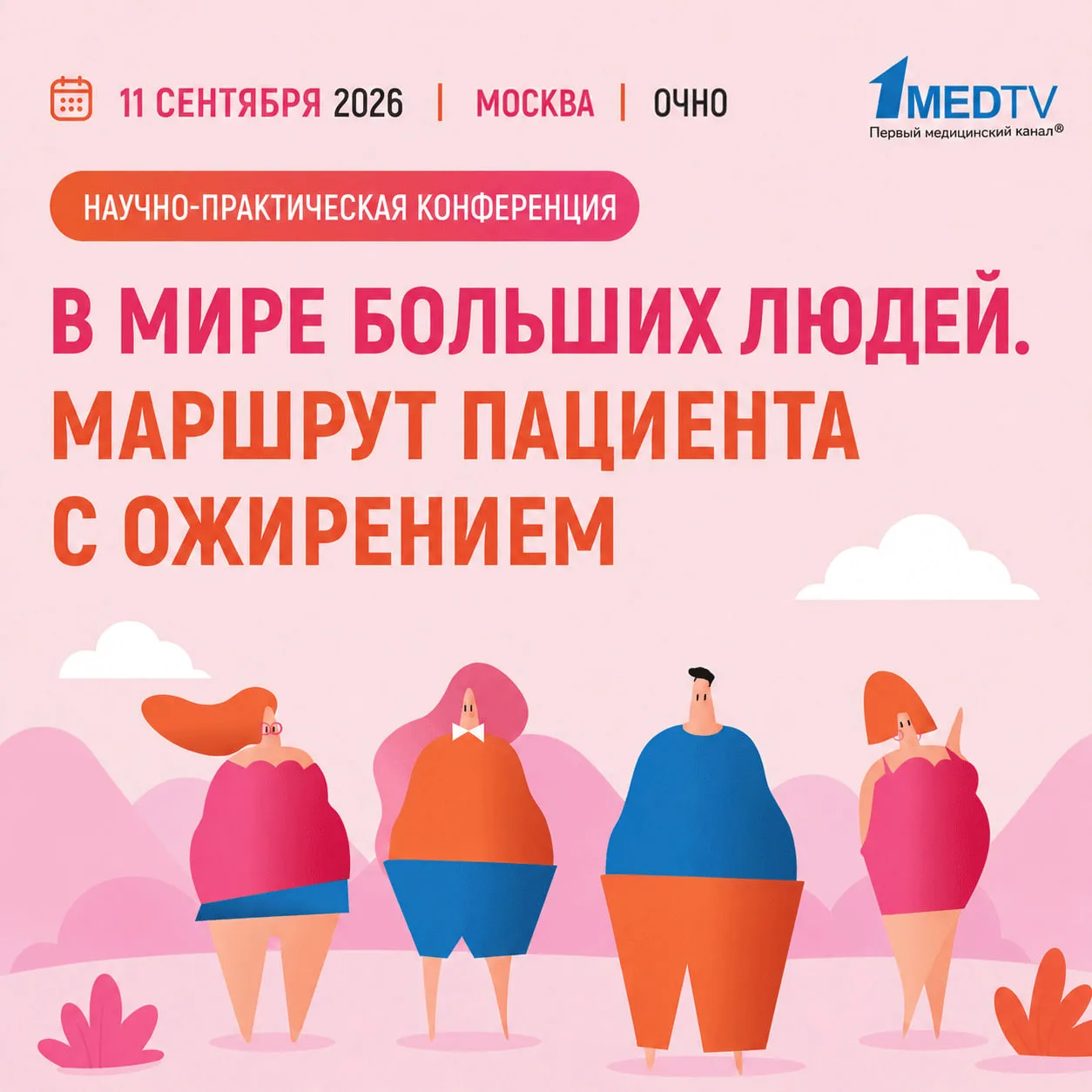 🍂Коллеги, между тем же меньше месяца остается до одного из самых ярких эндокринологиче...