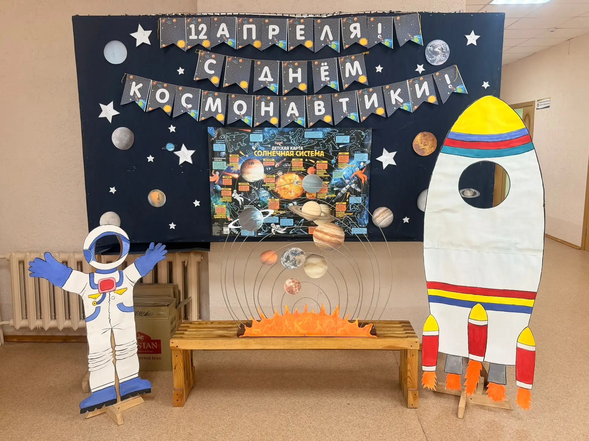 День космонавтики 🚀