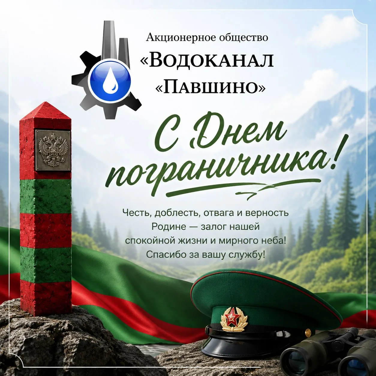 ⭐ Уважаемые ветераны и военнослужащие пограничных войск! Поздравляем вас с профессионал...