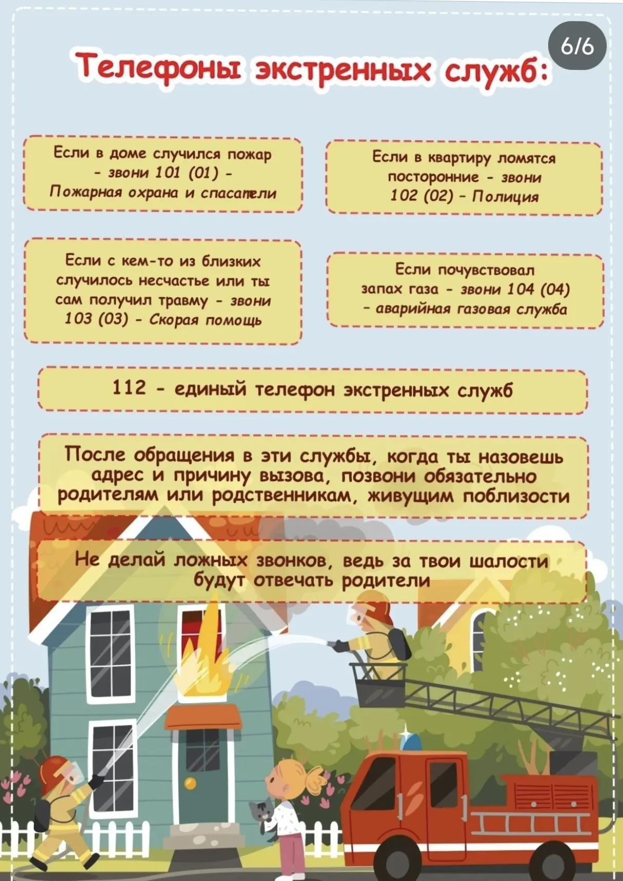 Правила безопасного поведения!Будьте бдительны и осторожны!!!